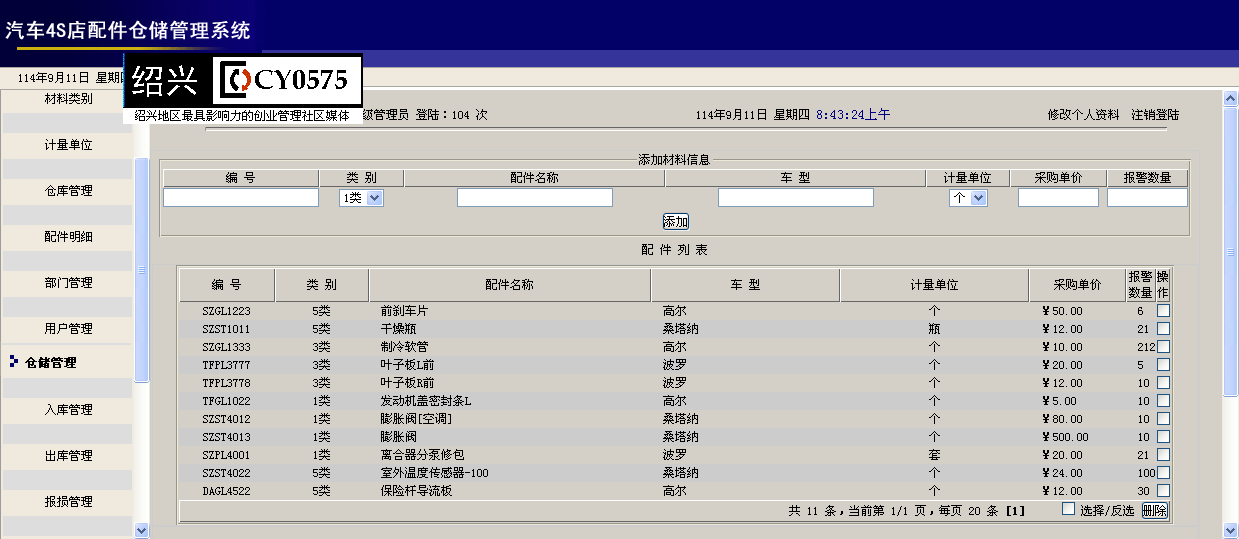 Material warehouse management source code repair warehouse source code enterprise warehouse source code sales source code 0063 4052