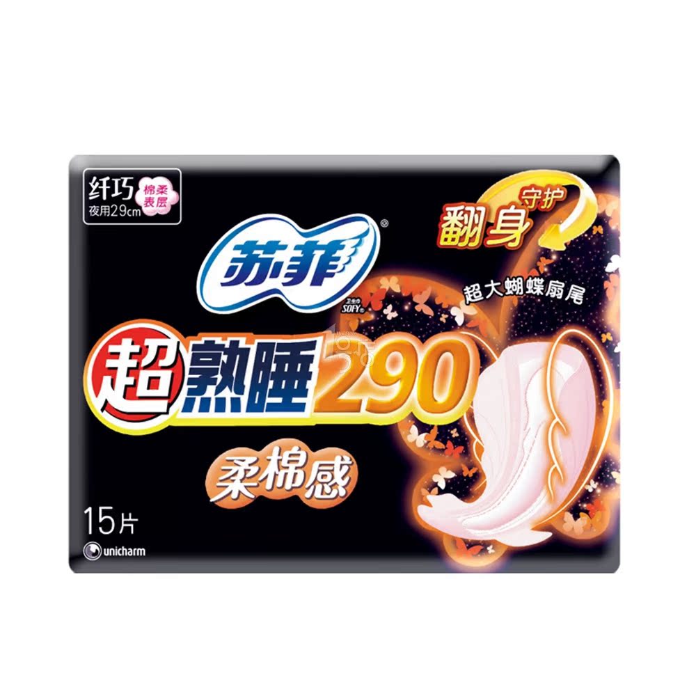 苏菲弹力贴身纤巧超熟睡夜用卫生巾15片装 棉柔不侧漏290mm 1号店
