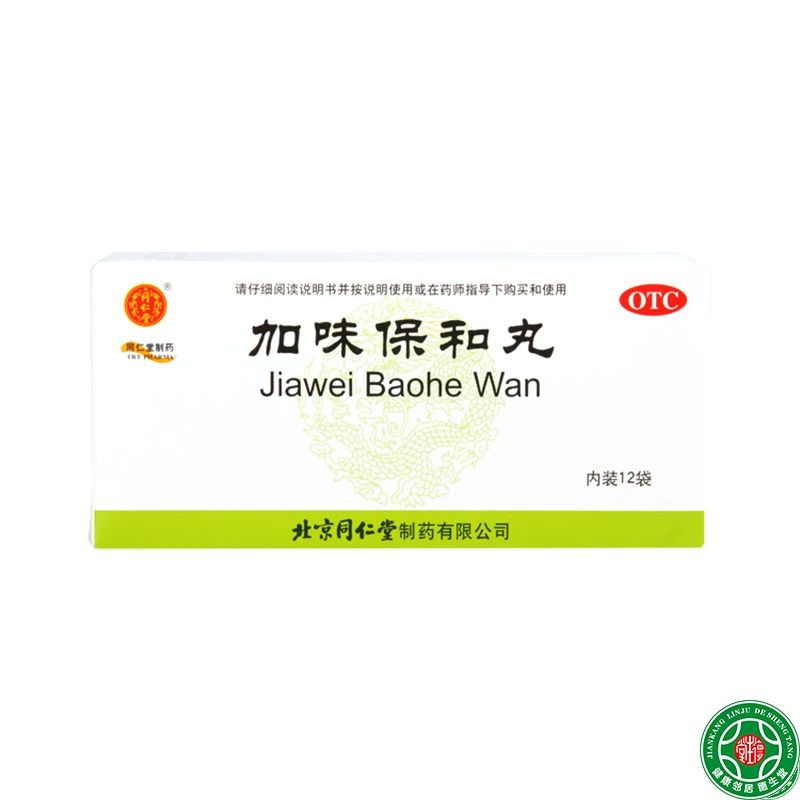 同仁堂加味保和丸6g12袋5盒健胃消食用于饮食积滞消化不良包邮