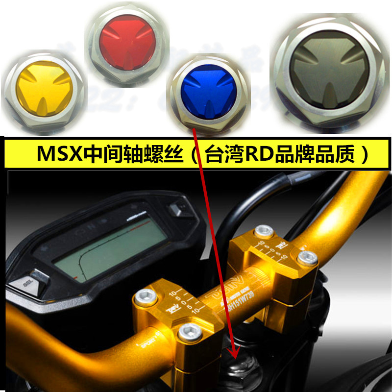 Suitable for Honda MSX125 MSX125SF Wangjiangzi M3CNC retrofit directional bolt nut