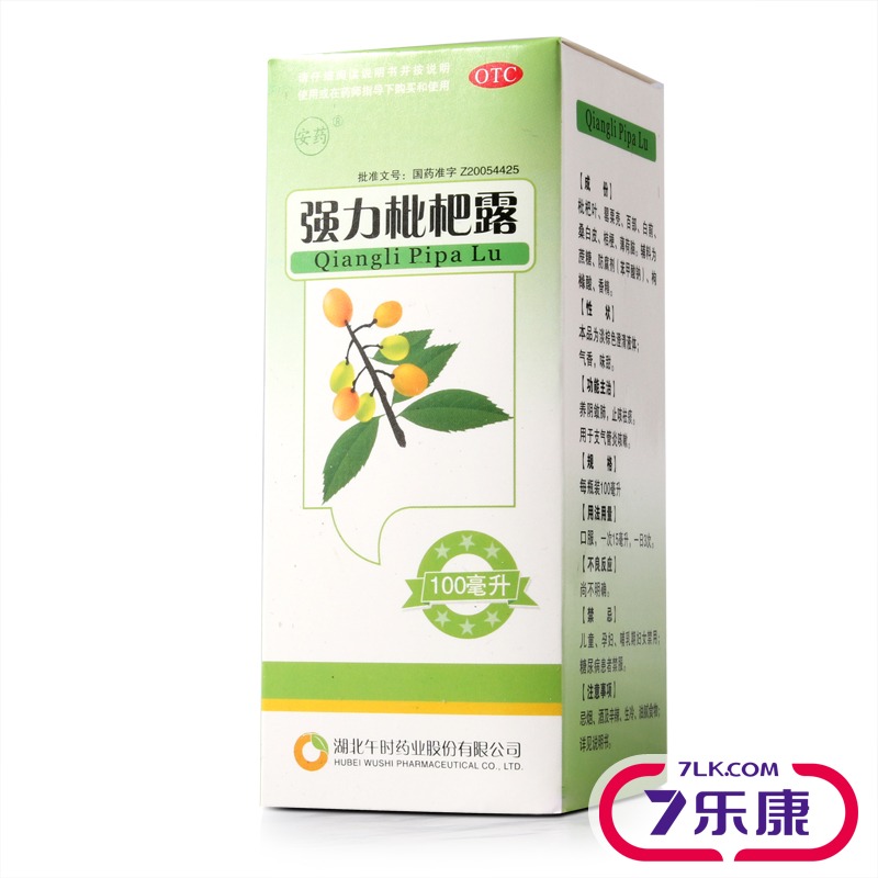 包邮】安药 强力枇杷露 湖北安陆100ml 清肺止咳祛痰支气管炎咳嗽