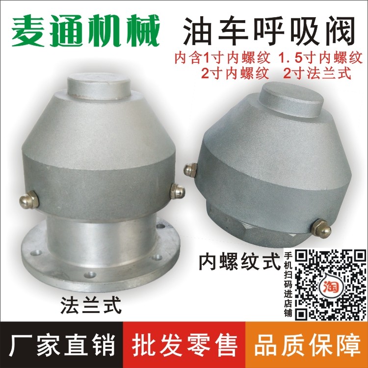 油罐车呼吸阀配件通气帽内螺纹式1寸1 5寸2寸法兰式运油罐车配件