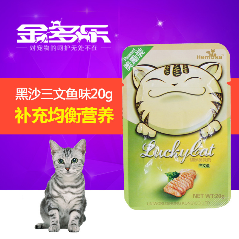 黑沙Hemosa LuckyCat 三文鱼味20g 猫鲜肉包 猫湿粮 猫零食奖励包