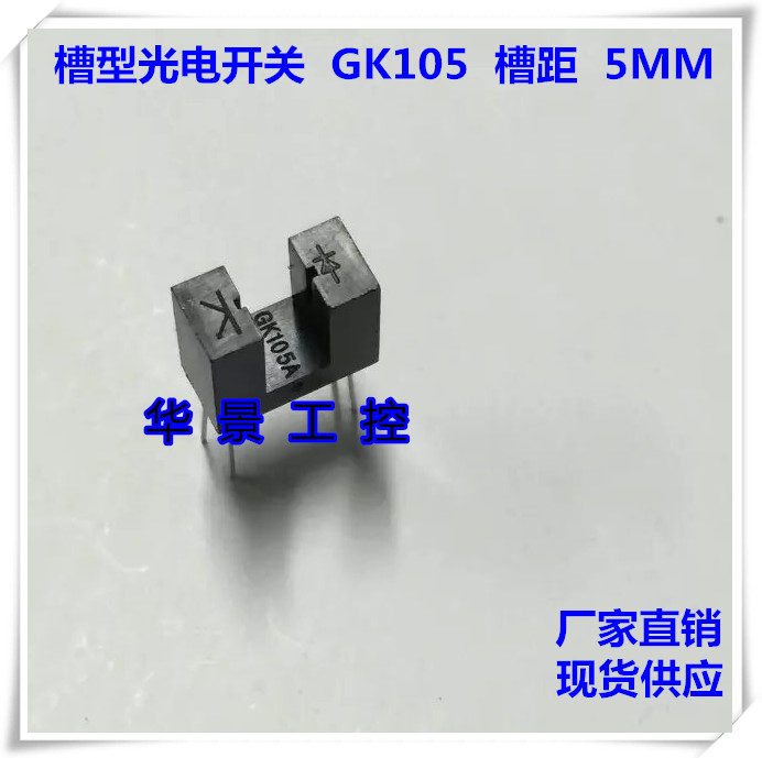 Reflective photoelectric switch GK105 GK105A slot type optocoupler Slot type photoelectric sensor