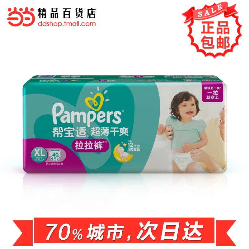 当当网百货 帮宝适超薄干爽绿帮拉拉裤XL40加大号 新旧包装随机发