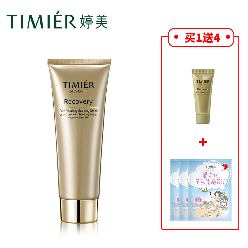 婷美美肌蜗牛修护洁面膏120g 蜗牛精华修护洗面奶补水保湿滋润