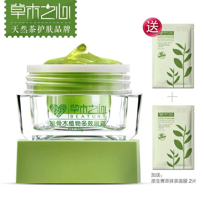 草木之心接骨木眼霜淡化黑眼圈细纹眼袋紧致补水保湿眼部护理正品