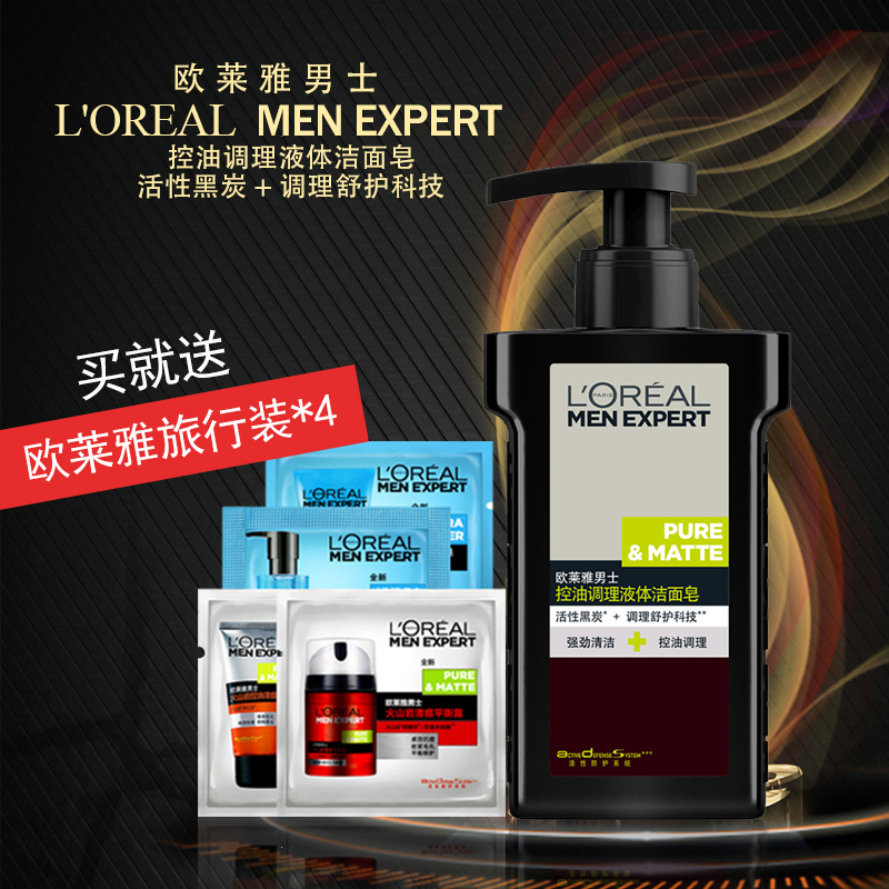 欧莱雅男士洁面皂洗面奶 控油调理 液体洁面皂 控油抗痘清洁保湿