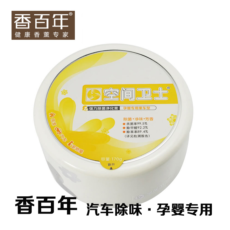 香百年汽车香膏空间卫士 孕婴专用 新车除味去甲醛 超强净化抑菌