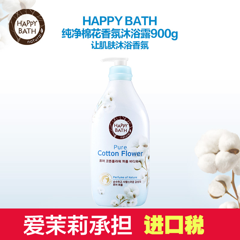 爱茉莉官方HAPPY BATH纯净棉花香氛沐浴露900g