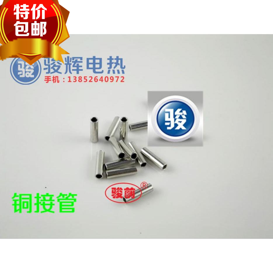 Carbon fiber heating wire fitting joint cold - pressed copper pipe cold - end joint - end joint - terminal connector