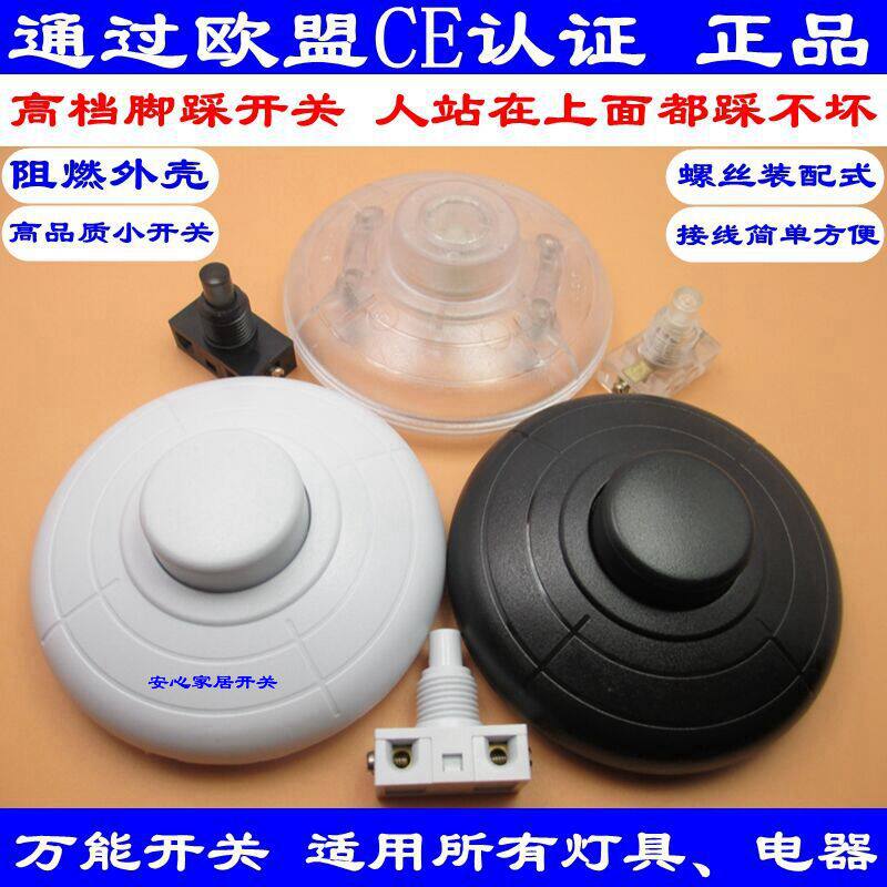 315 desk lamp floor lamp switch hotel round foot pedal with lock without lock self-reset exit switch