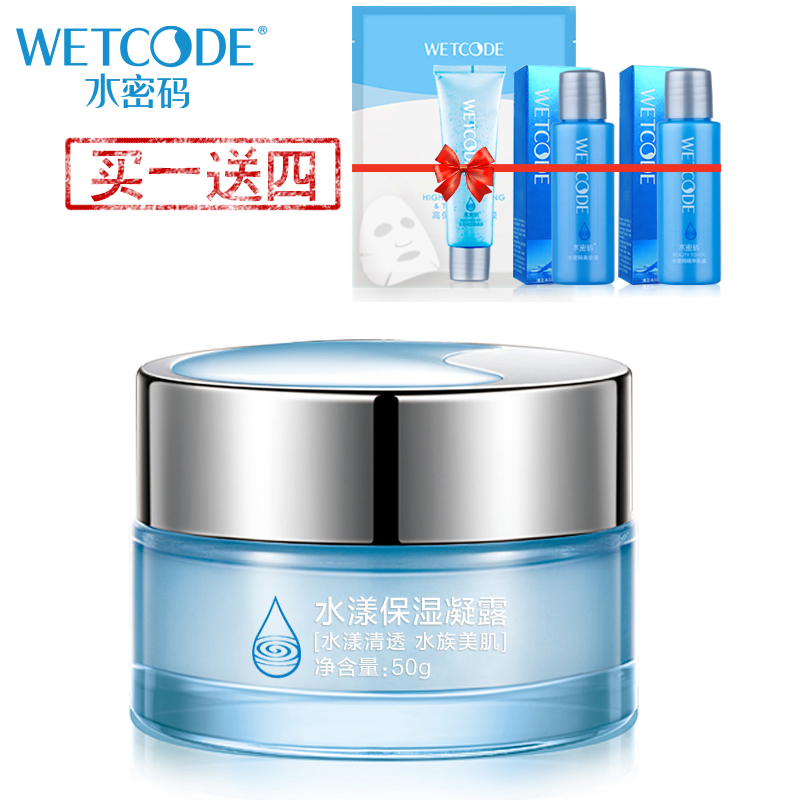 丹姿水密码正品 水漾保湿凝露 50g 补水保湿 包邮 清爽不油腻