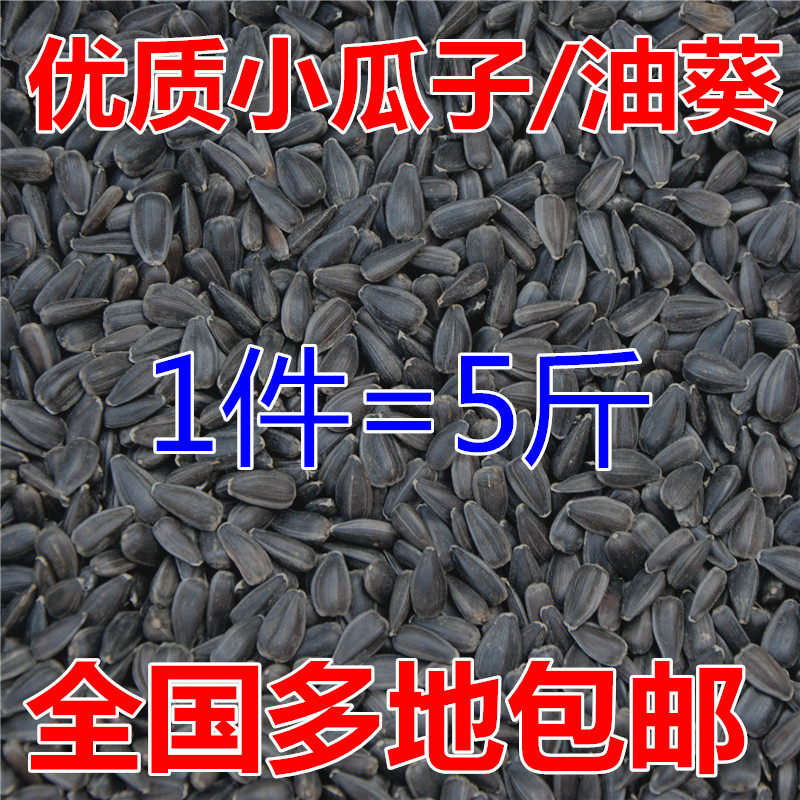 Bird food black pearl small melon seeds raw melon seed oil sunflower seed parrot feed hamster with zero food and bird grain 5 kilos of melon
