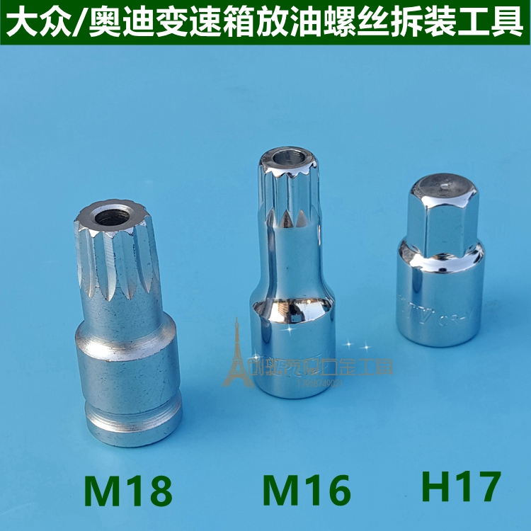 Fox Audi PassatSantana gearbox discharge oil screw oil bottom screw dismantling tool M1618 H17