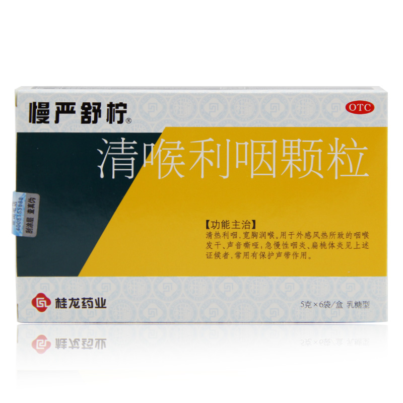 慢严舒柠 清喉利咽颗粒 6袋装 急慢性咽炎 扁桃体炎 咽喉肿痛特价