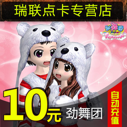 Strong Dance Ensemble Point number of the Dance Ensemble MB for a long time a cartoon RMB10 -1000 for a long tour of the casual coin★Automatic recharge