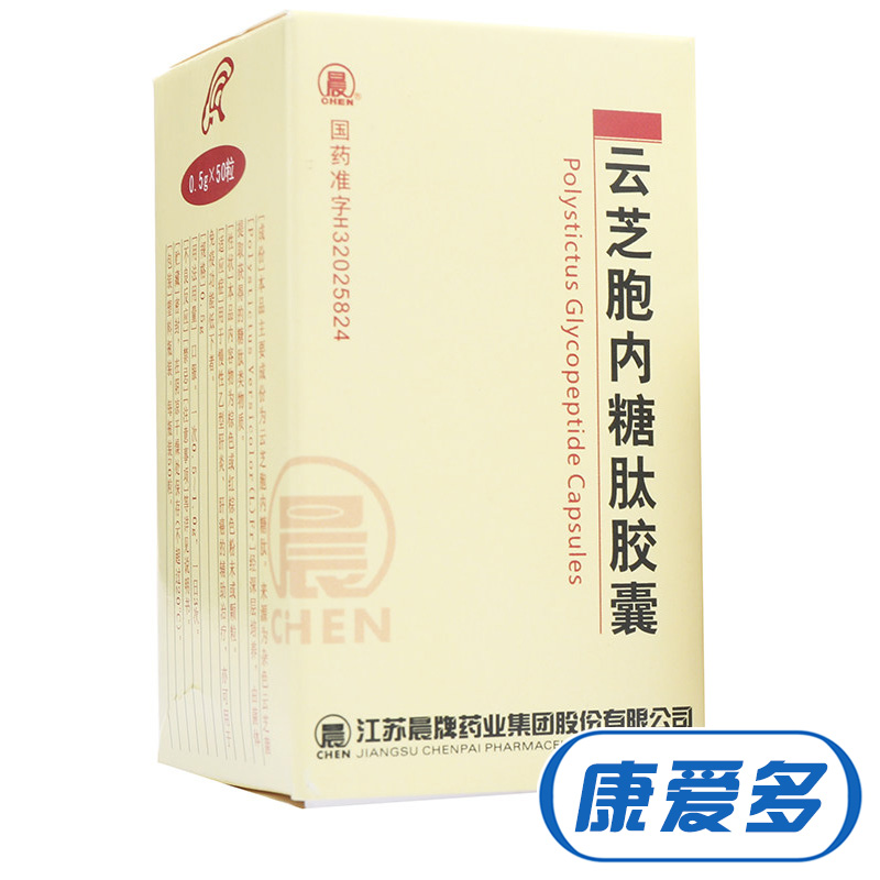 晨 云芝胞内糖肽胶囊 0.5g*50粒*1瓶/盒