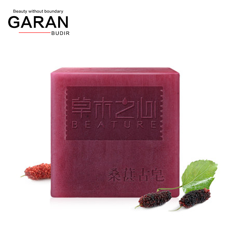草木之心桑葚古皂保湿提亮肤色 白皙补水手工皂精油皂洗脸洁面皂