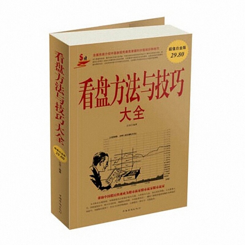 看盘方法与技巧大全(超值白金版)股市股票入门基础知识大全 炒股入门与技巧书籍金融投资理财股票书 新股民从零开始学炒股教  博库