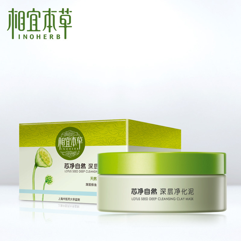 相宜本草芯净自然泥面膜160g 控油深层清洁祛痘去黑头收缩毛孔
