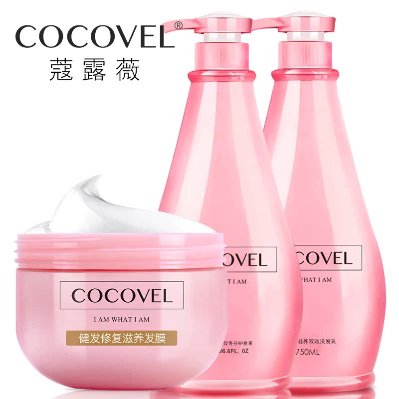 正品COCOVEL香水洗发水护发素发膜 控油滋养柔顺持久留香洗头膏