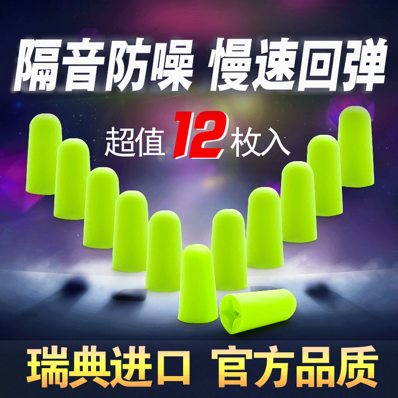 名典上品降噪隔音耳塞 睡觉防噪音睡眠学习专业防呼噜耳塞男女用