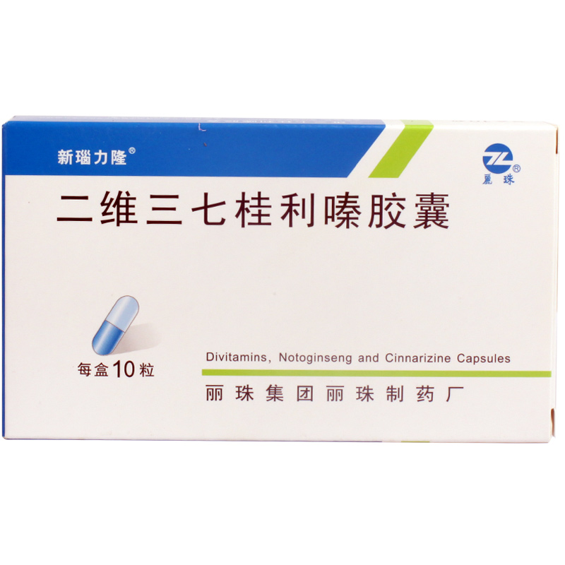 新瑙力隆 二维三七桂利嗪胶囊 10粒/盒