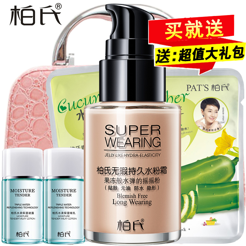 柏氏化妆品专柜摇摇粉30ml  遮瑕保湿保湿皙白男女可用粉底液正品