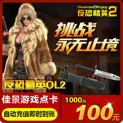Century Tiancheng Counter -Strike Elite 2 Point 100 Yuan 1000 очков CS2OL Counter -Strike OL2 Автоматическая перезарядка