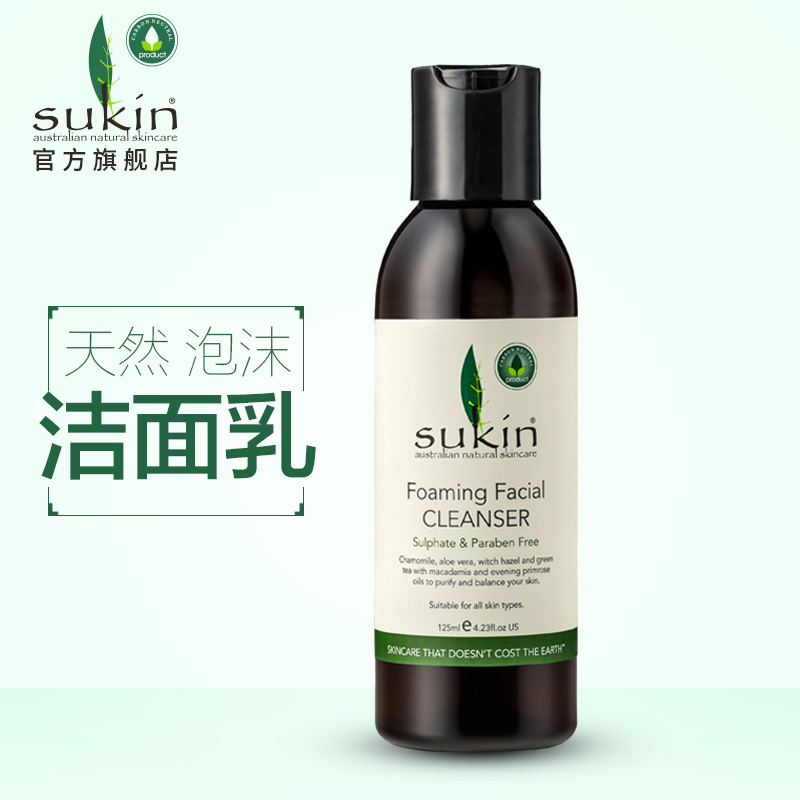 SUKIN/苏芊天然泡沫洁面乳125ml 清爽保湿控油洗面奶低泡澳洲正品