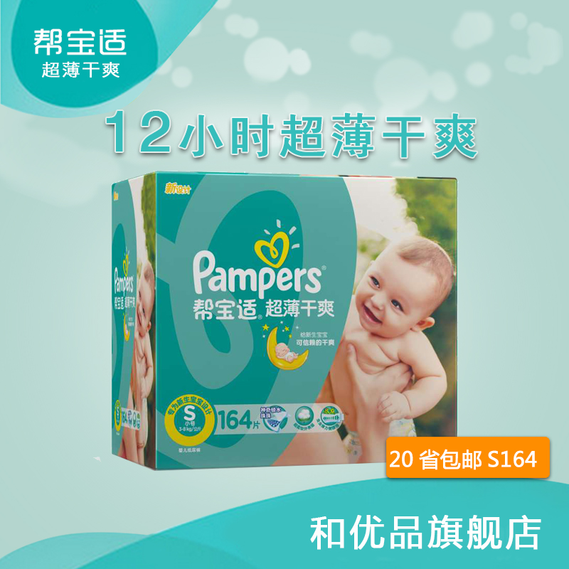 【礼】成都仓帮宝适超薄干爽小号S164片纸尿裤绿帮尿不湿彩箱装