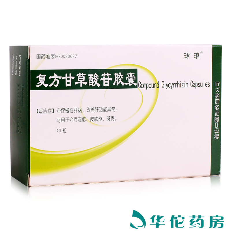 珺琅 复方甘草酸苷胶囊 40粒/盒
