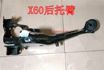 Lifan x60 rear swing arm assembly Lifan SUV lower swing arm assembly rear axle swing arm Lifan x60 lower swing arm