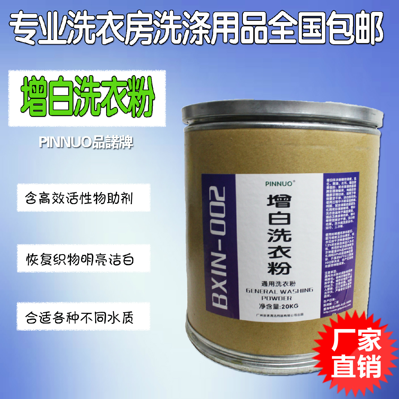 Added whitening laundry powder 20kg general laundry powder to wash powder hotel laundry detergent freight