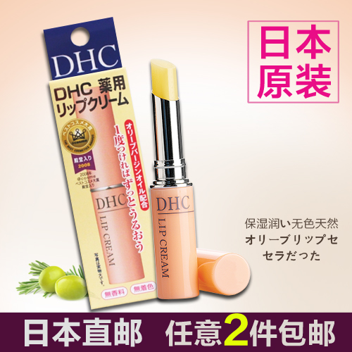 【日本直邮】DHC橄榄淡化唇纹护唇膏 滋润保湿无色润唇口红 1.5g