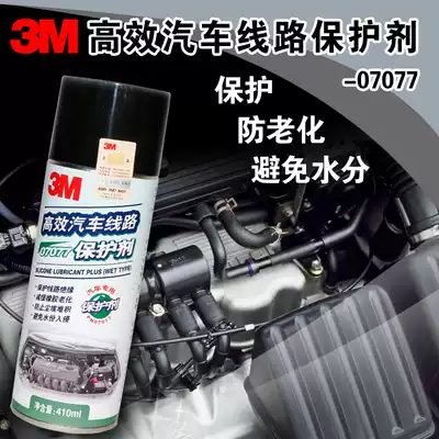3m high-efficiency automobile line protective agent rubber plastic parts protective agent to reduce rubber aging PN 7077