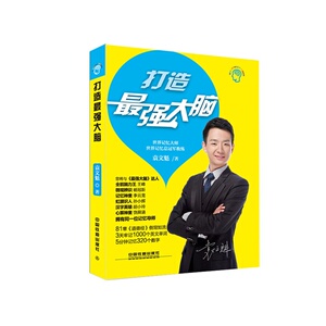打造*强大脑
