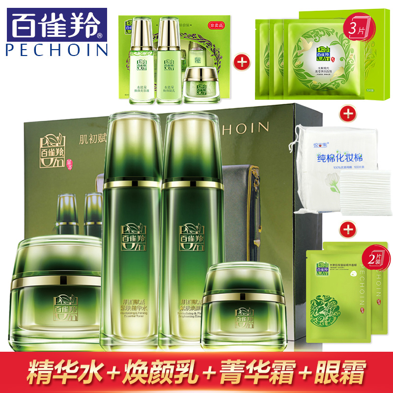 百雀羚肌初赋活致臻套装 紧致抗皱保湿补水滋润淡化细纹女化妆品