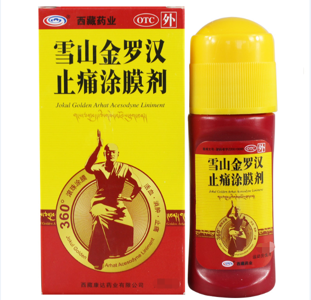包邮 雪山金罗汉止痛涂膜剂 45ml 活血消肿扭伤风湿关节炎肩周炎