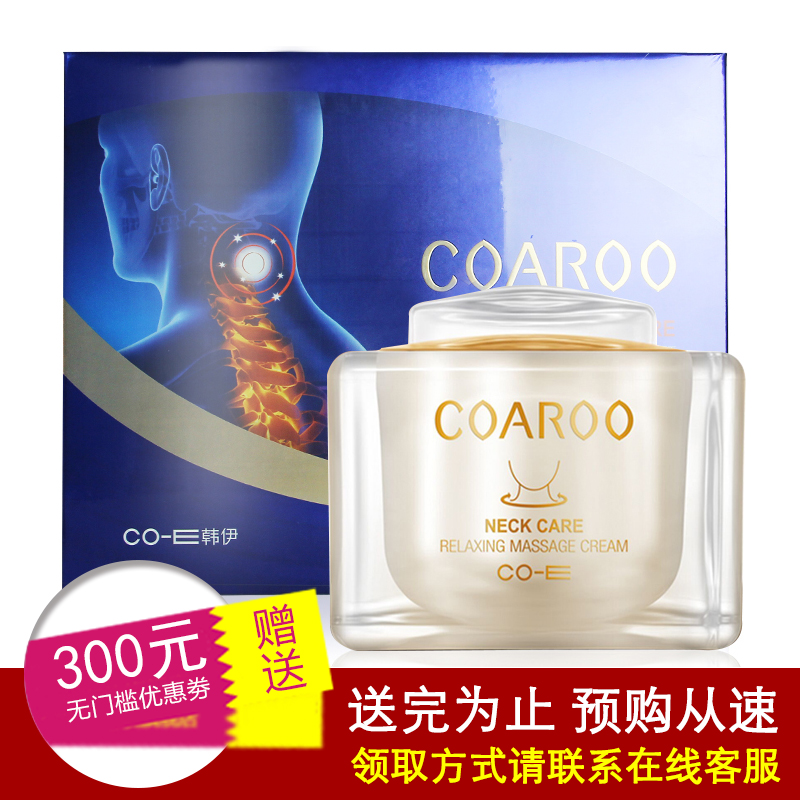 CO﹒E/韩伊颈部护理套装 摇颈康颈霜按摩去颈纹缓解疲劳压力