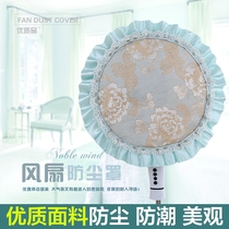 Fabric European-style electric fan dust cover fan cover Amy Temei floor-to-ceiling electric fan cover All-inclusive dust cover