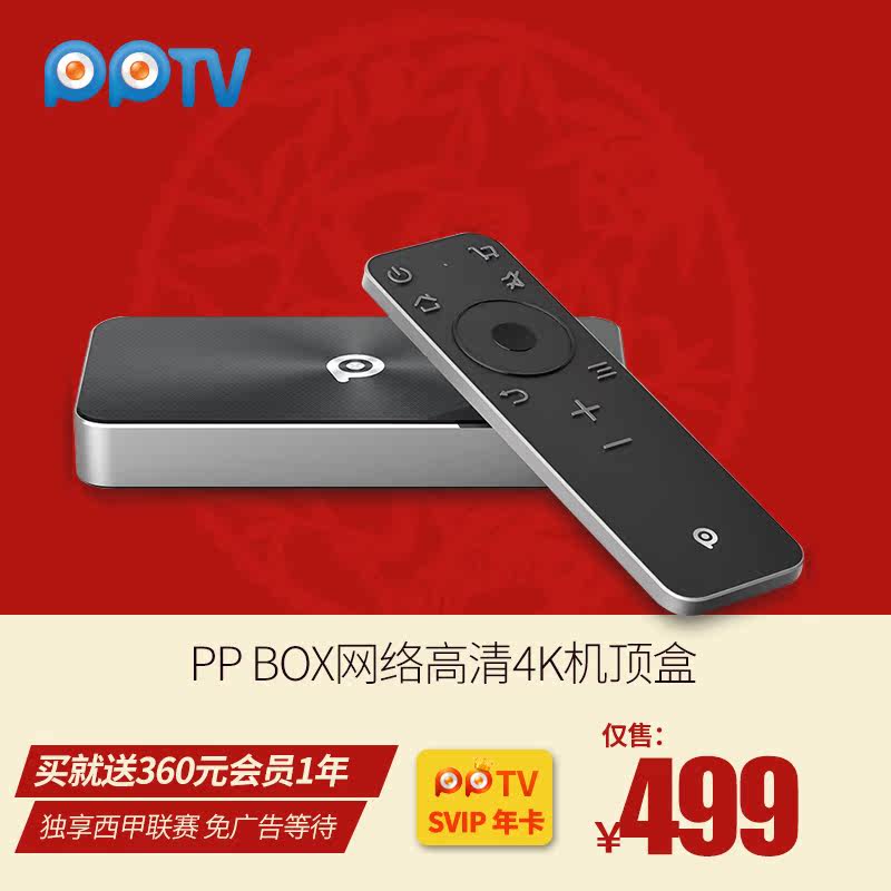 PPTV PPBOX 4K盒子 网络高清安卓 机顶盒  黑色