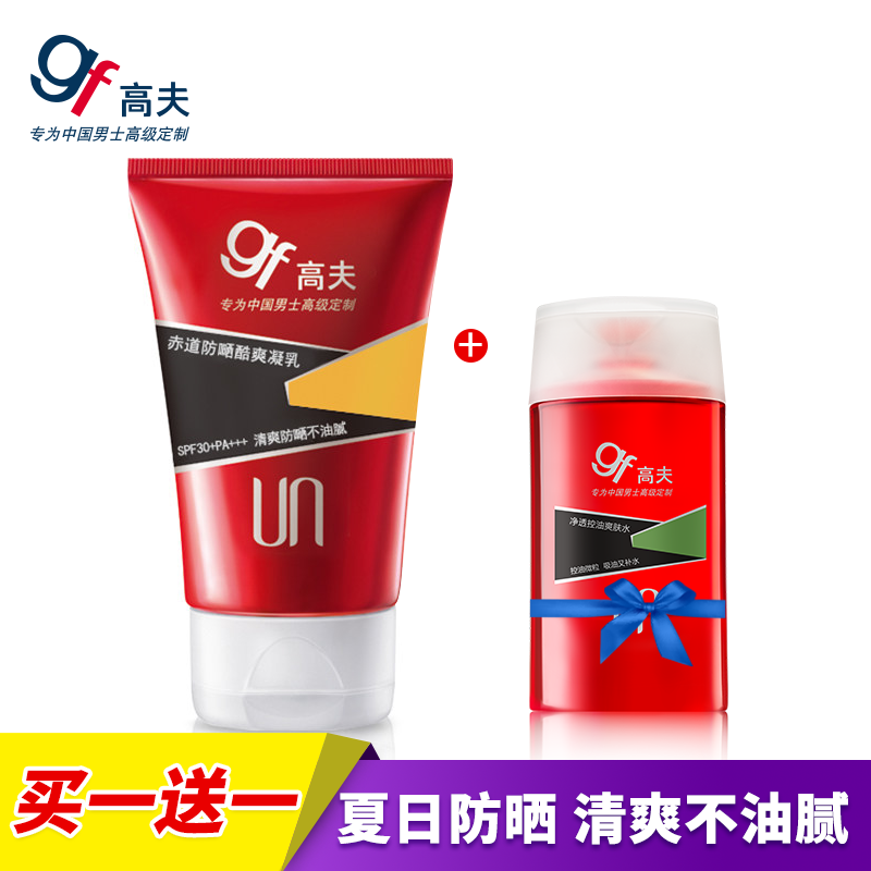 高夫赤道防晒酷爽凝乳SPF30+75ML清爽防晒黑防晒伤霜专柜正品