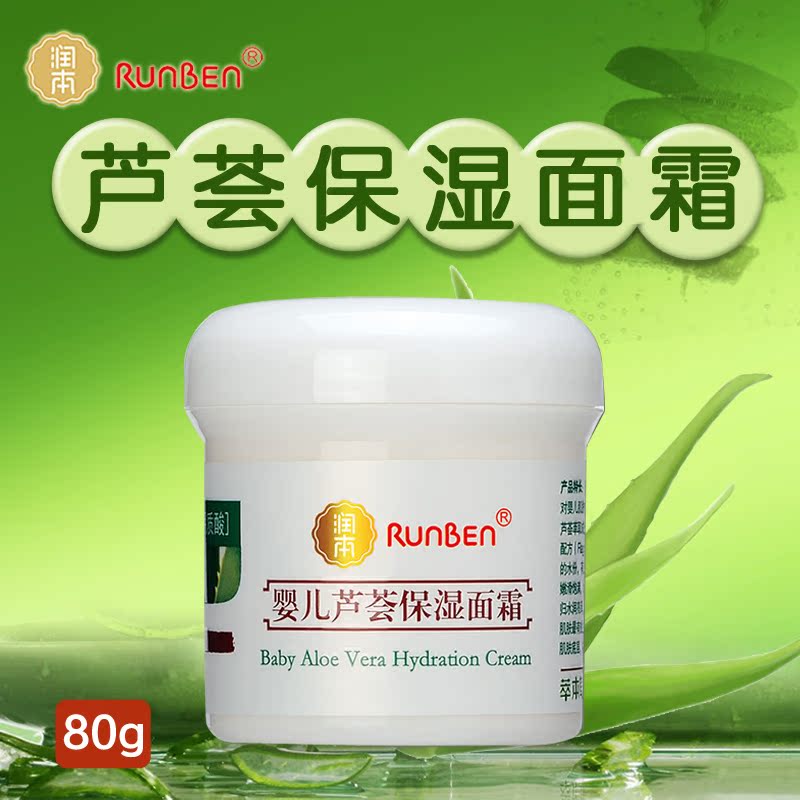 润本 芦荟保湿面霜 婴儿润肤霜 宝宝润肤乳 儿童面霜 80g