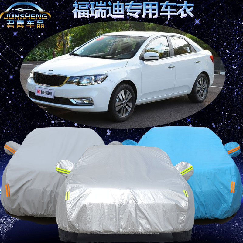 起亚福瑞迪车衣车罩专用汽车车衣车套加厚新福瑞迪防雨防晒遮阳罩