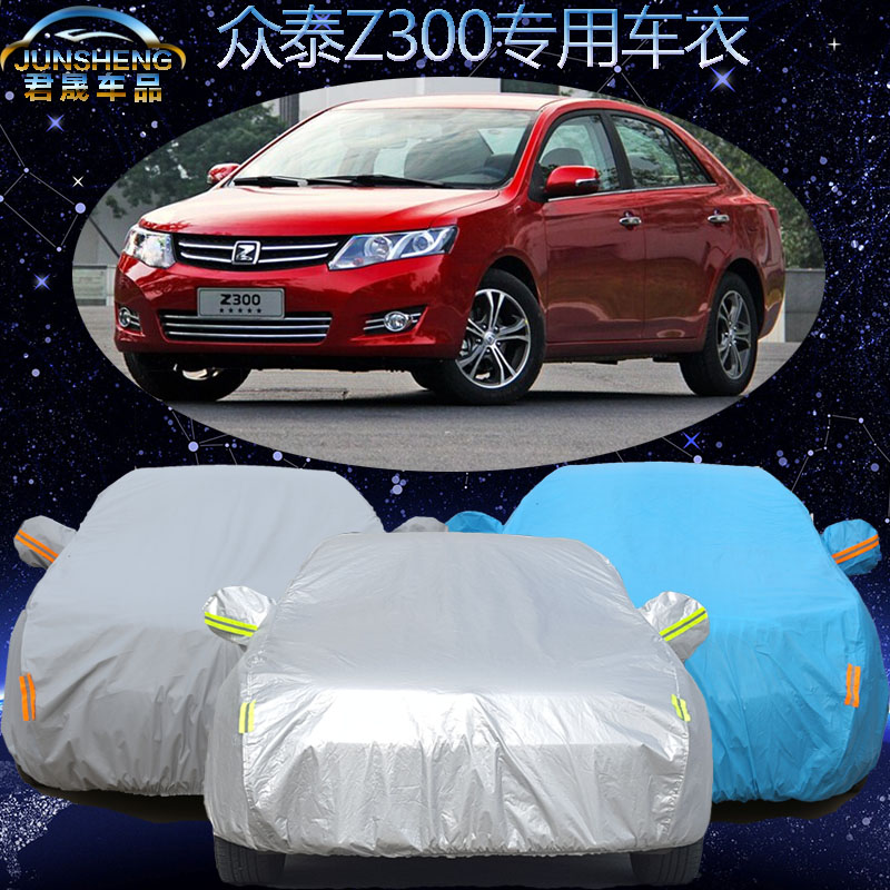 众泰Z300车衣车罩加厚防冻防雨防晒防尘专用众泰z300汽车车衣车套