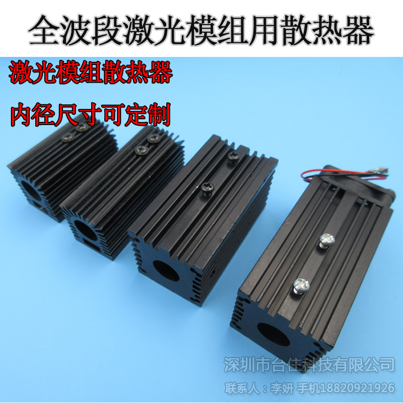 散热器装置冷却支架热量传导器适合0.1-2瓦激光器散热