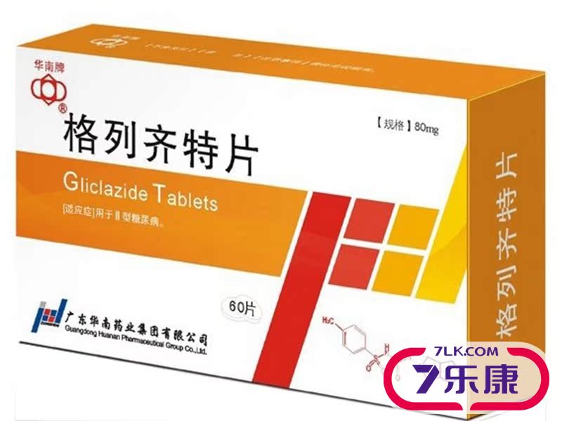 华南牌 格列齐特片 80mg*60片/盒