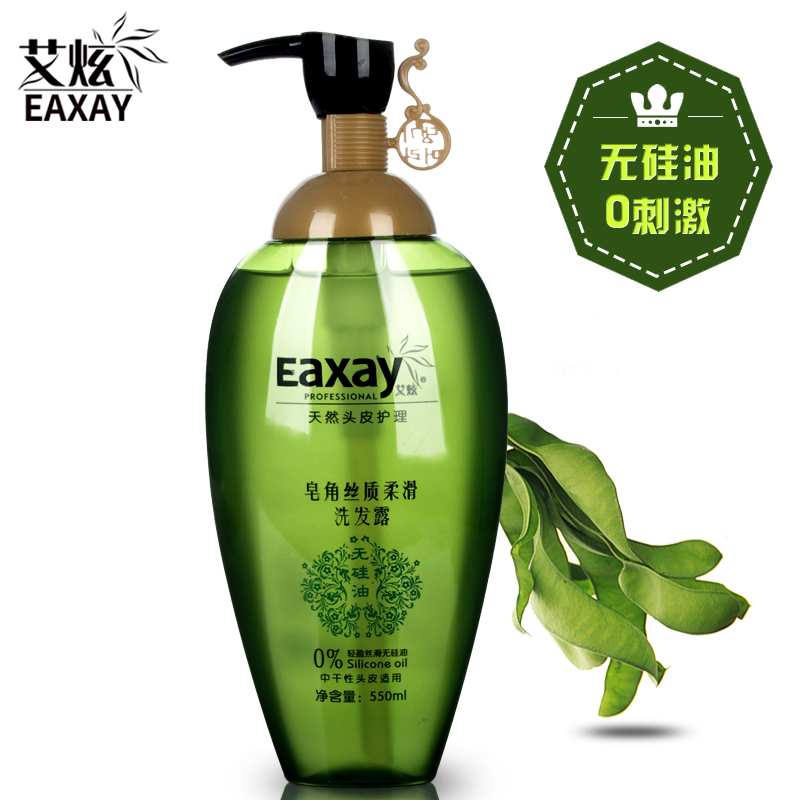 艾炫无硅油皂角丝质洗发水 正品包邮滋润顺滑修复烫染去屑控油